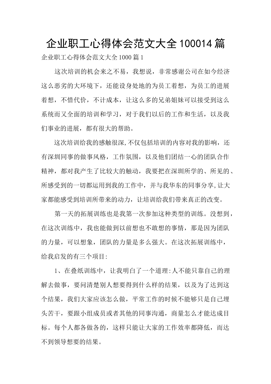 企业职工心得体会范文大全100014篇_第1页