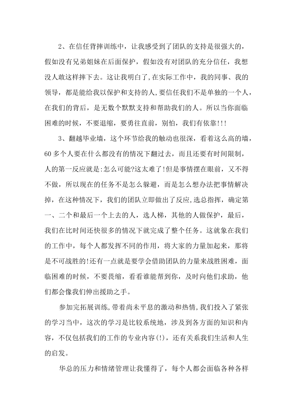 企业职工心得体会范文大全100014篇_第2页