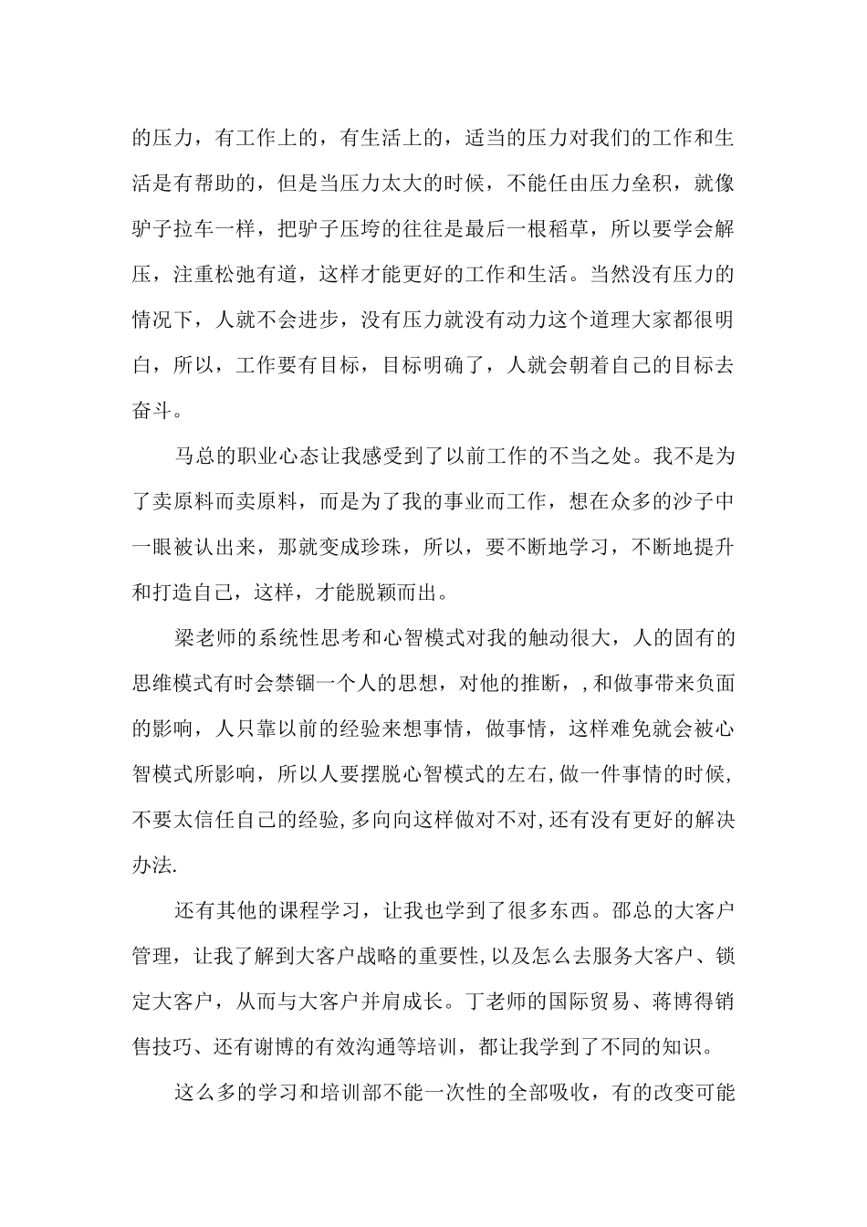 企业职工心得体会范文大全100014篇_第3页