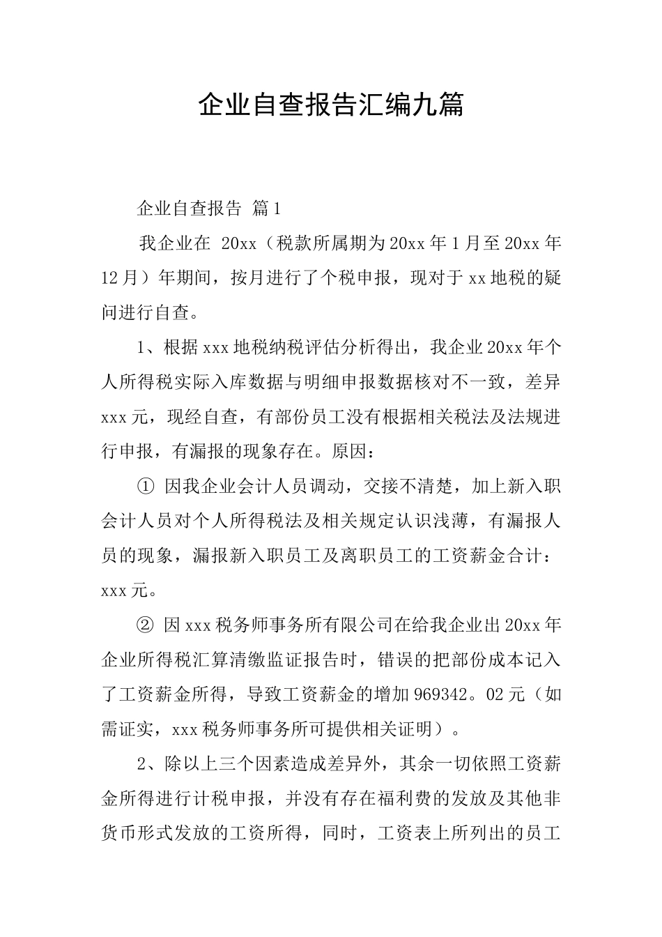 企业自查报告汇编九篇_第1页