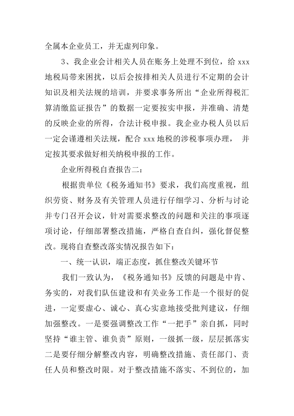 企业自查报告汇编九篇_第2页