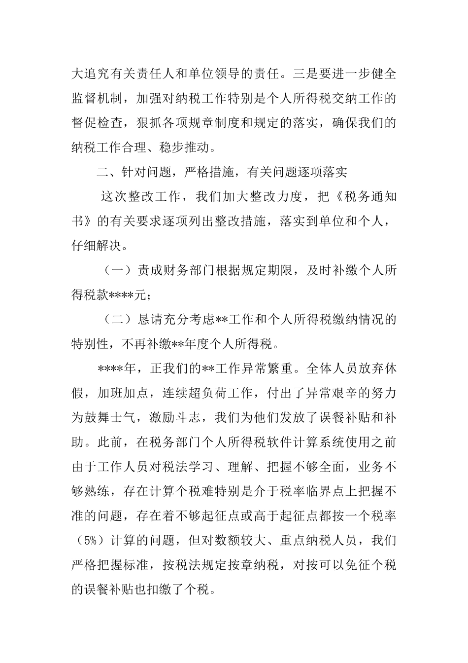 企业自查报告汇编九篇_第3页