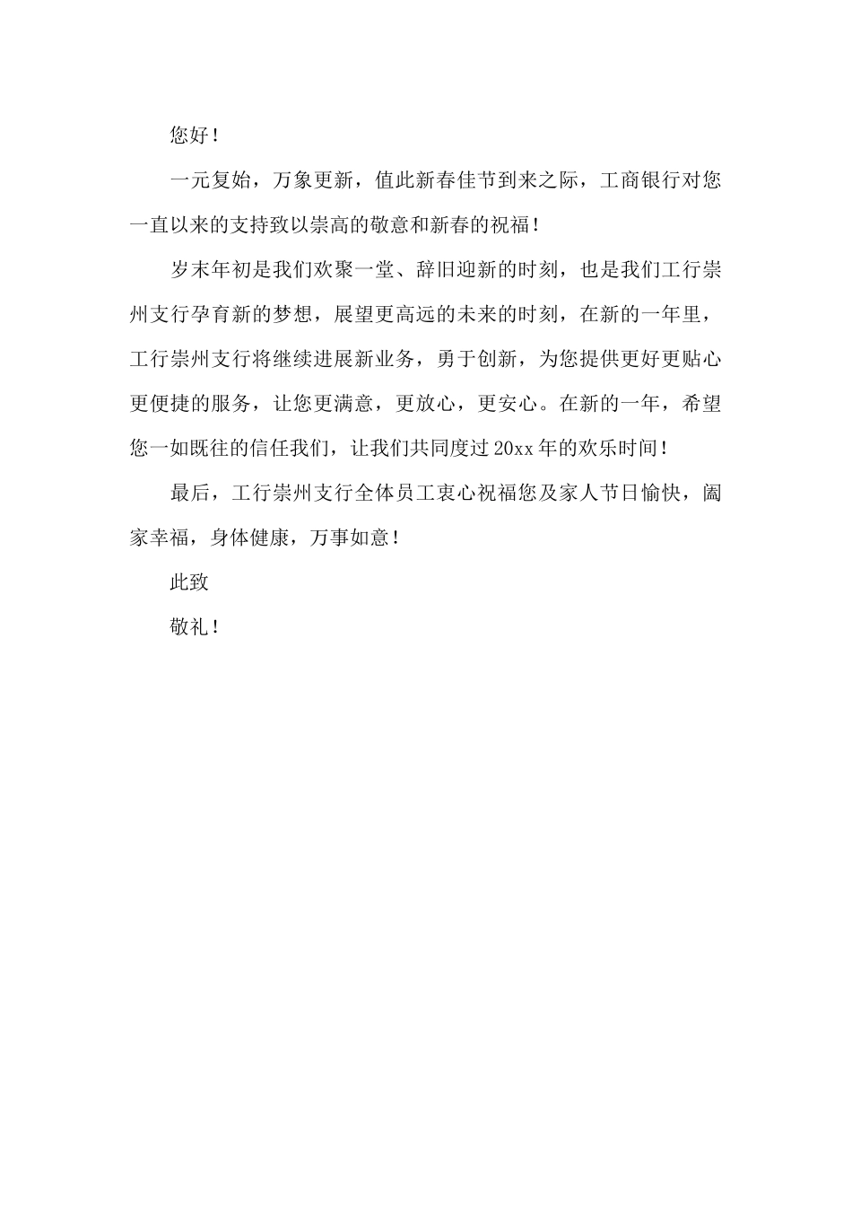 企业致客户新春慰问信_第3页