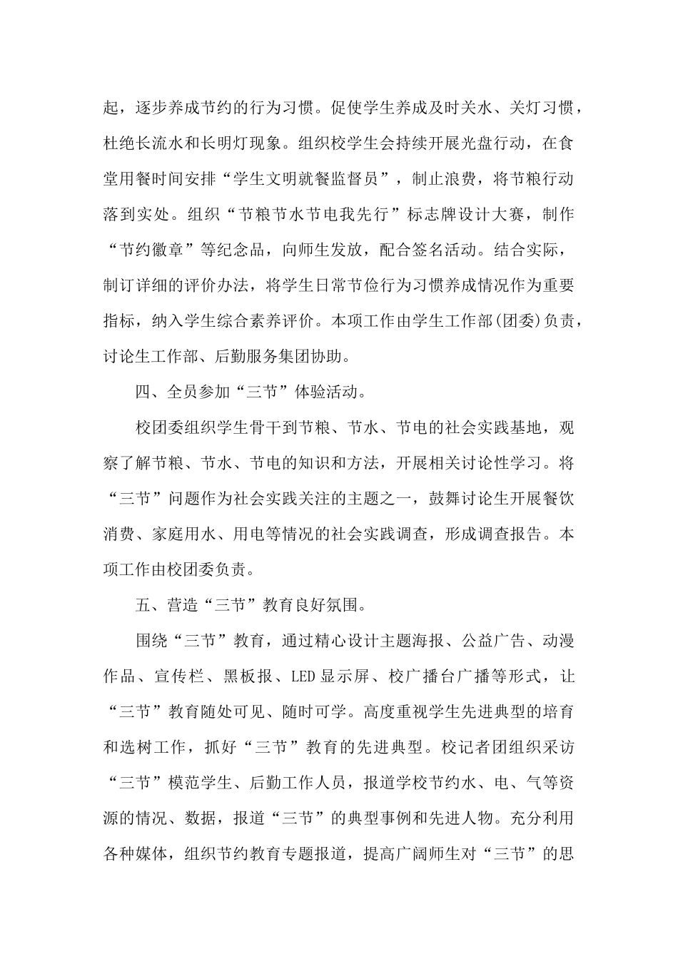 企业节约成本方案_第2页