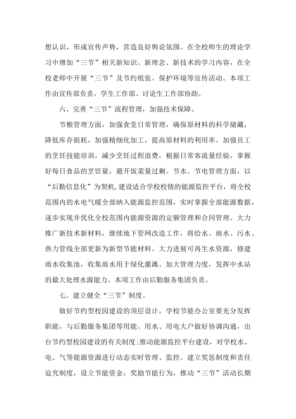 企业节约成本方案_第3页