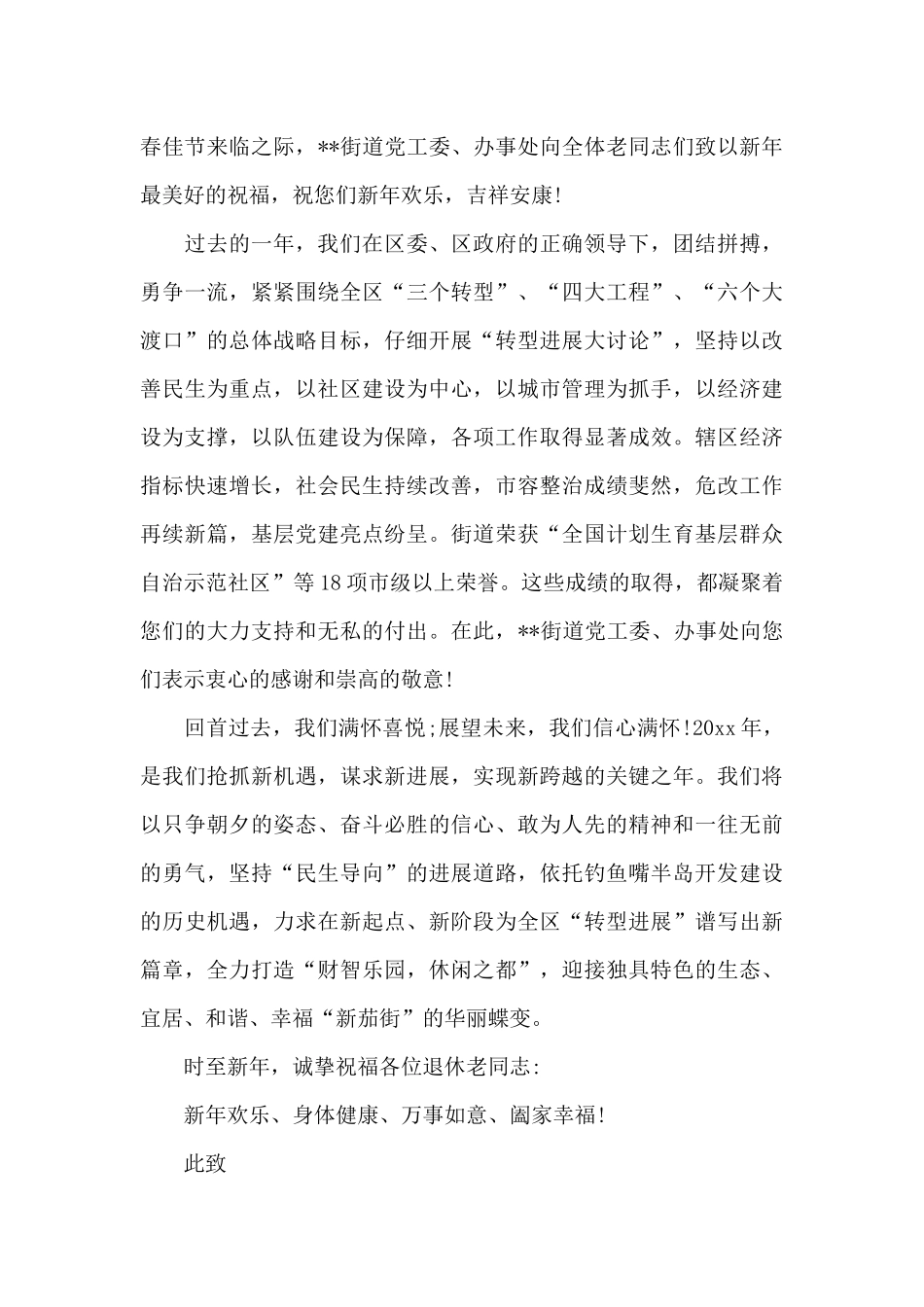 企业致退休职工春节慰问信_第2页