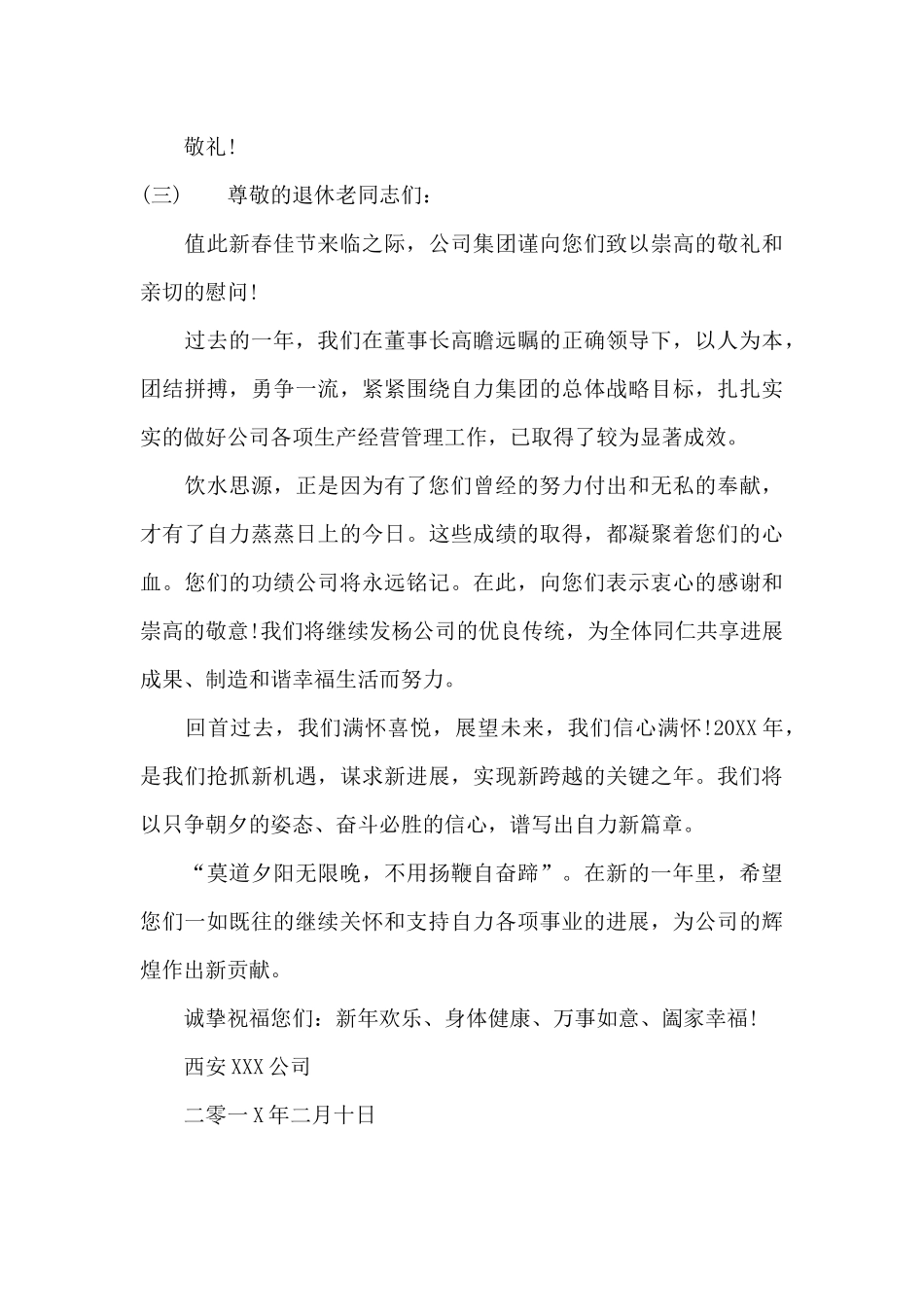 企业致退休职工春节慰问信_第3页