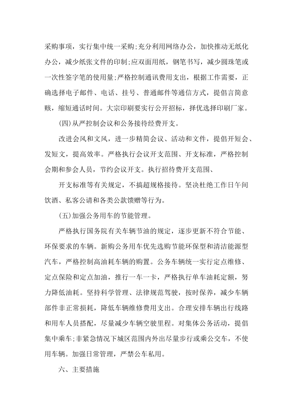 企业节约方案大全_第3页