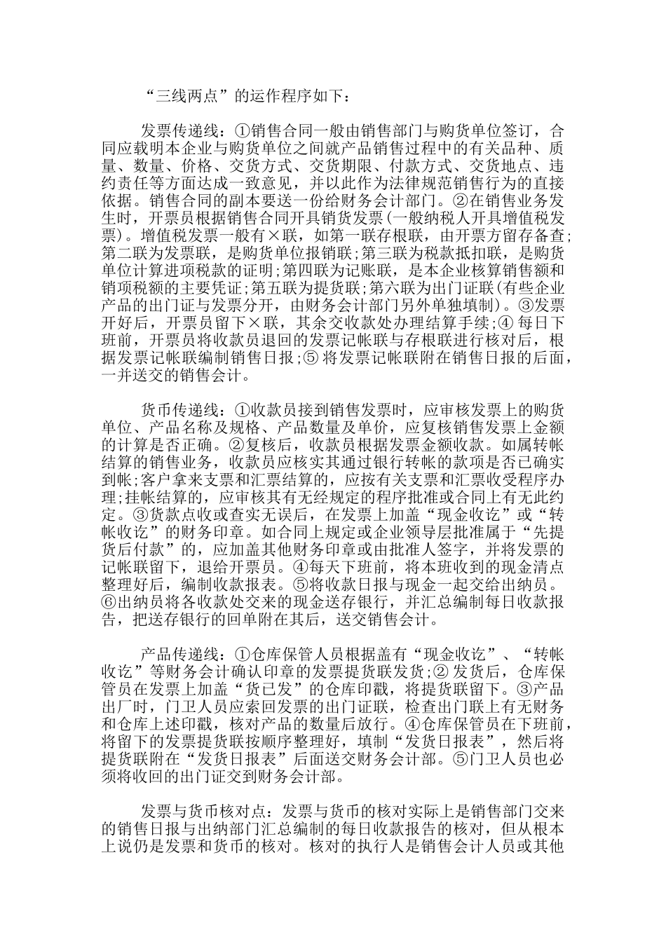 企业营销中必备财务管控四方面编订_第2页