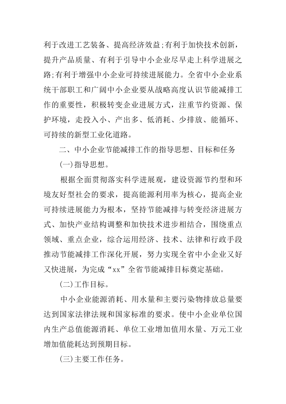 企业节能降耗方案_第2页