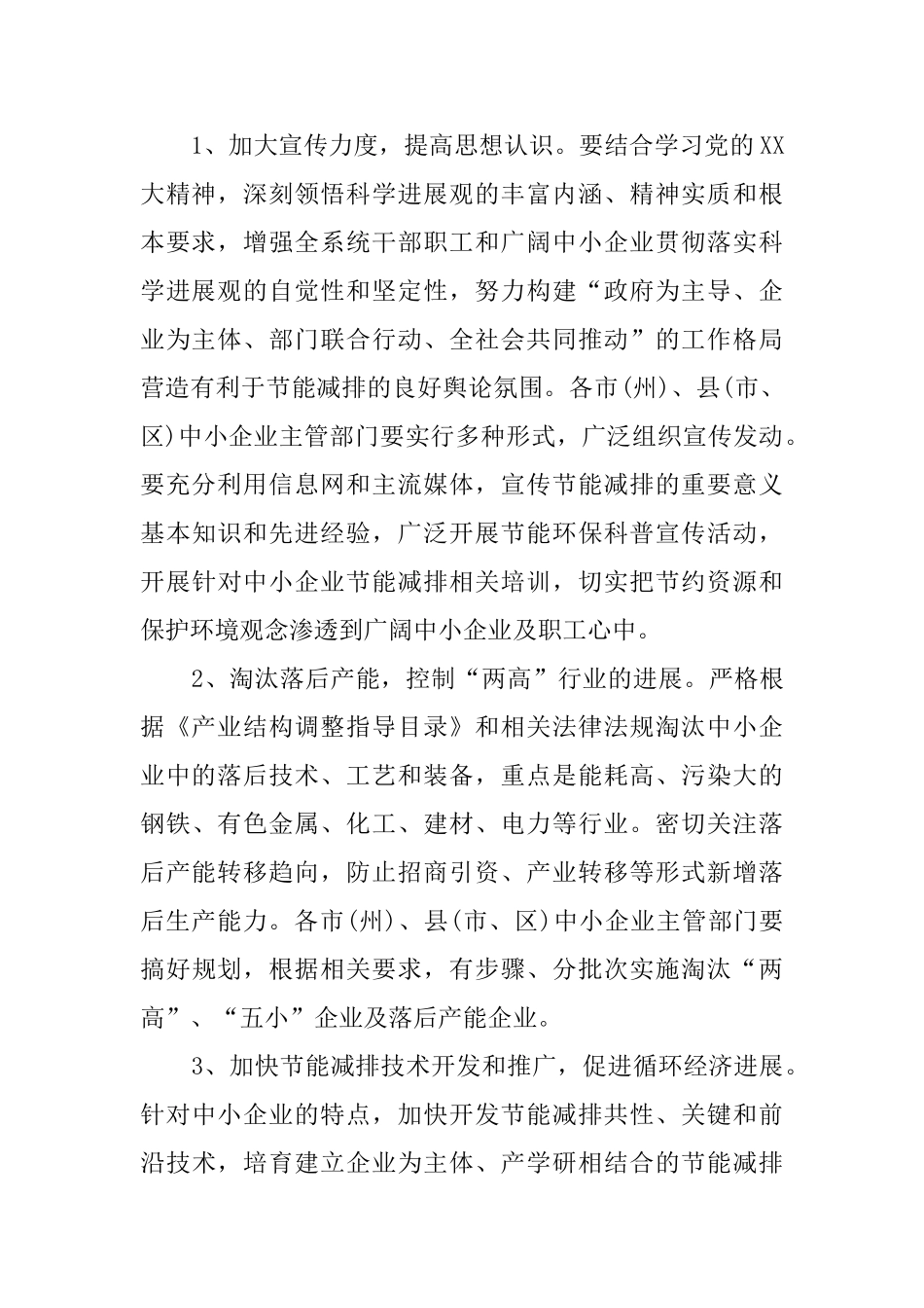 企业节能降耗方案_第3页