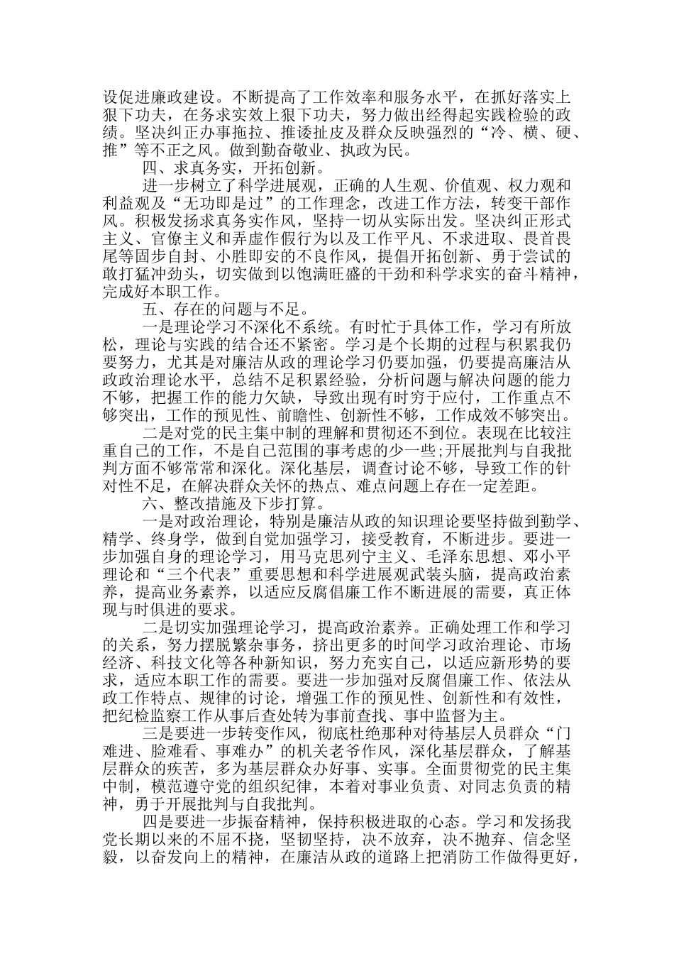 企业自查报告模板1800字_第2页