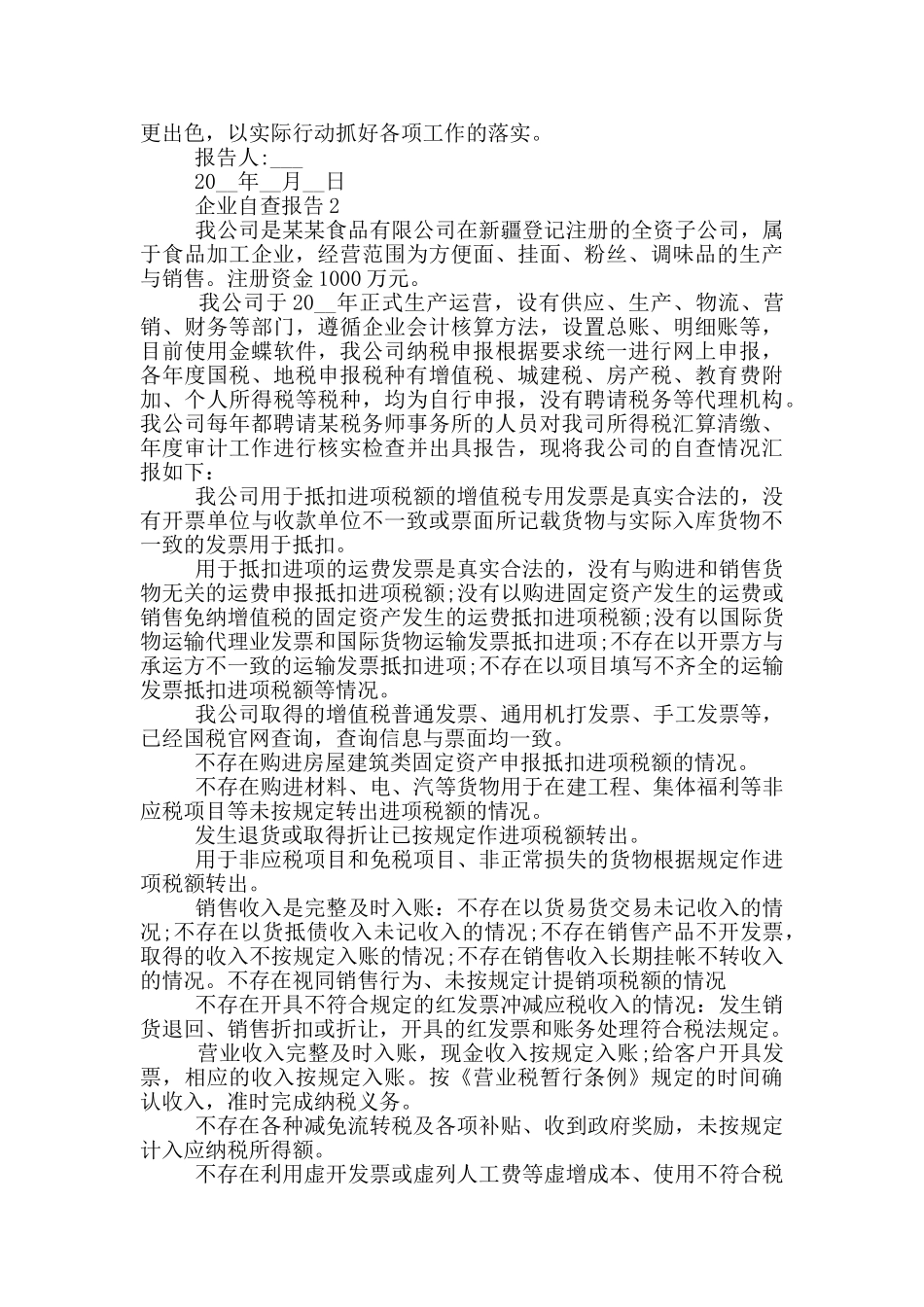 企业自查报告模板1800字_第3页