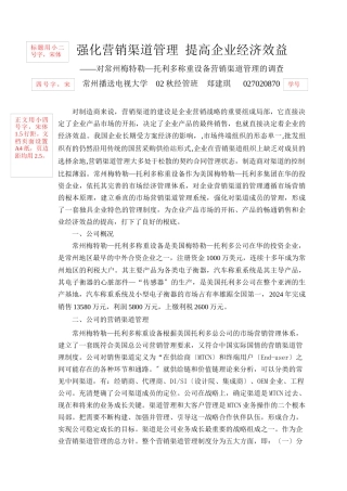 企业营销渠道管理概论