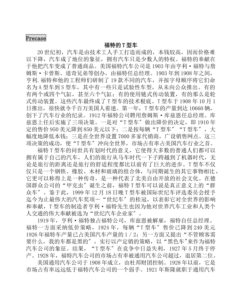 企业营销和创新创造价值理论概述_第2页