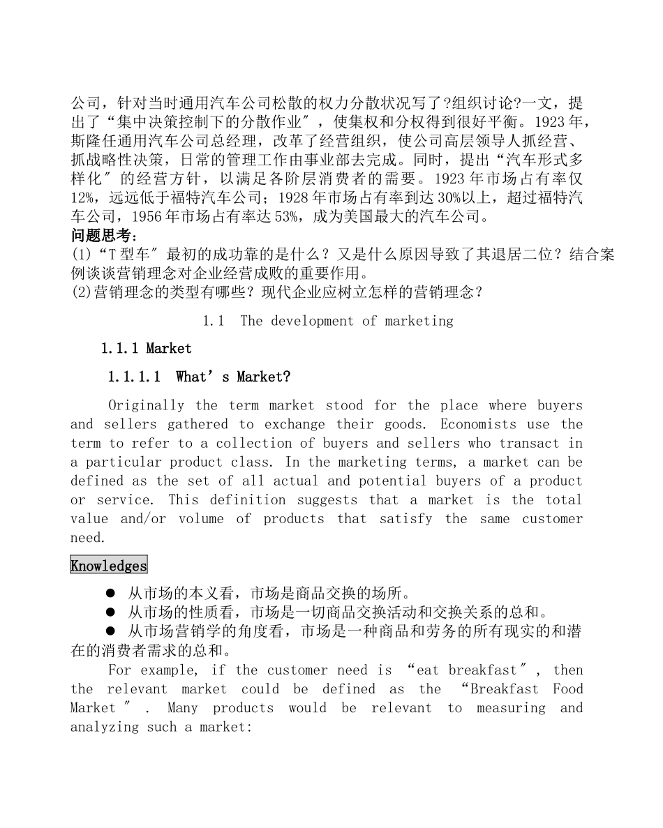 企业营销和创新创造价值理论概述_第3页