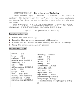企业营销和创新创造价值理论概述