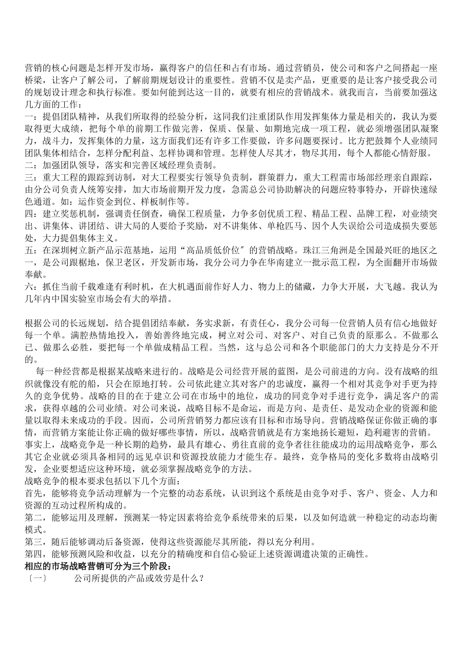 企业营销人员薪酬管理细则_第3页