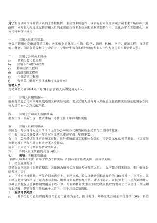 企业营销人员薪酬管理细则
