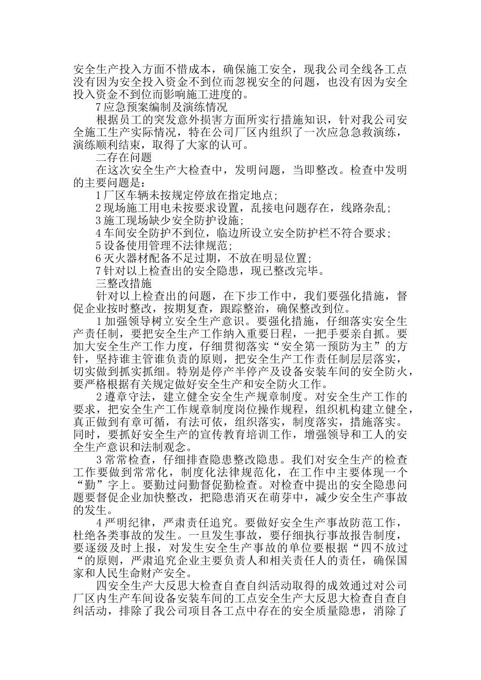 企业自查自纠整改报告范文5篇_第2页