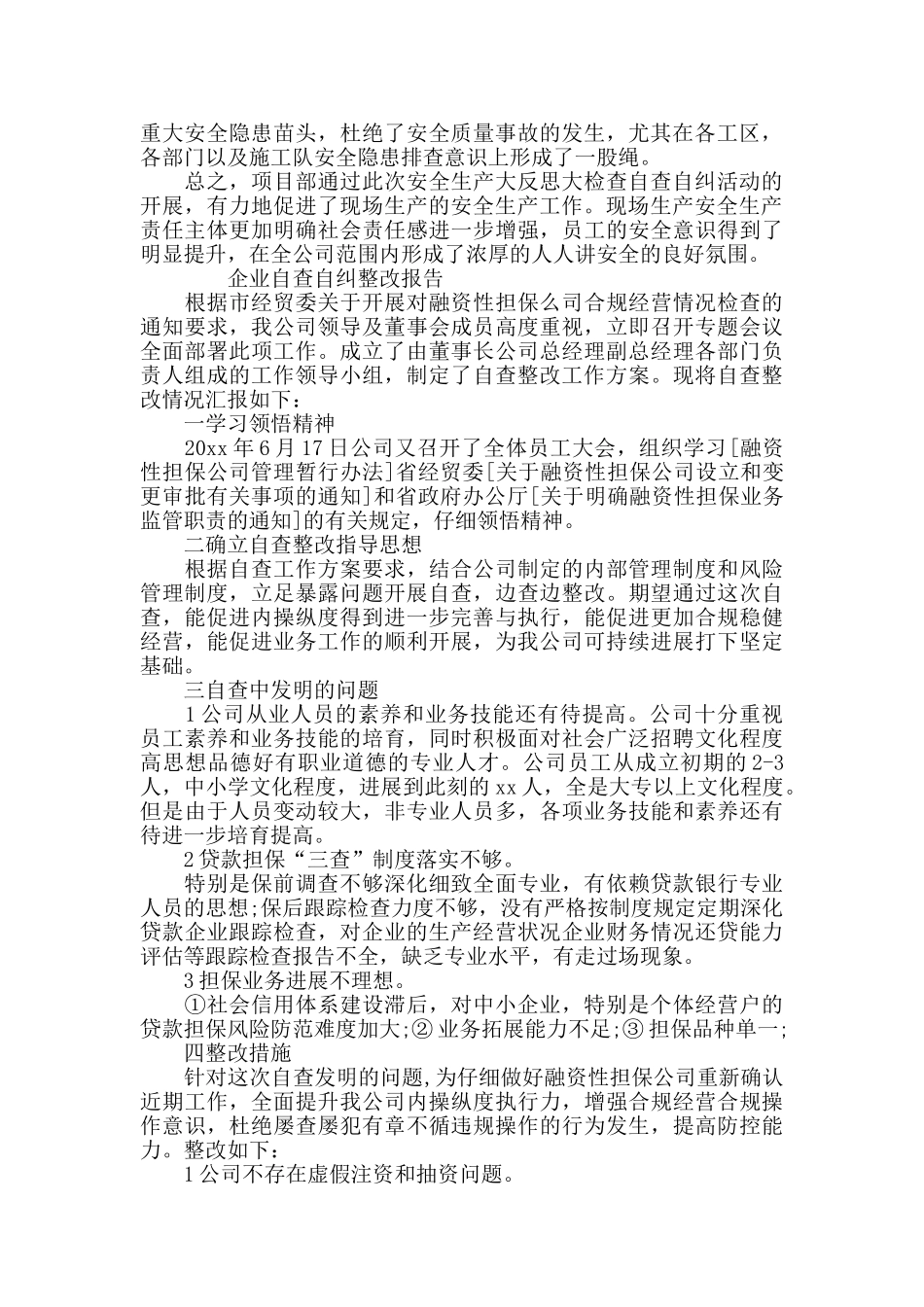 企业自查自纠整改报告范文5篇_第3页