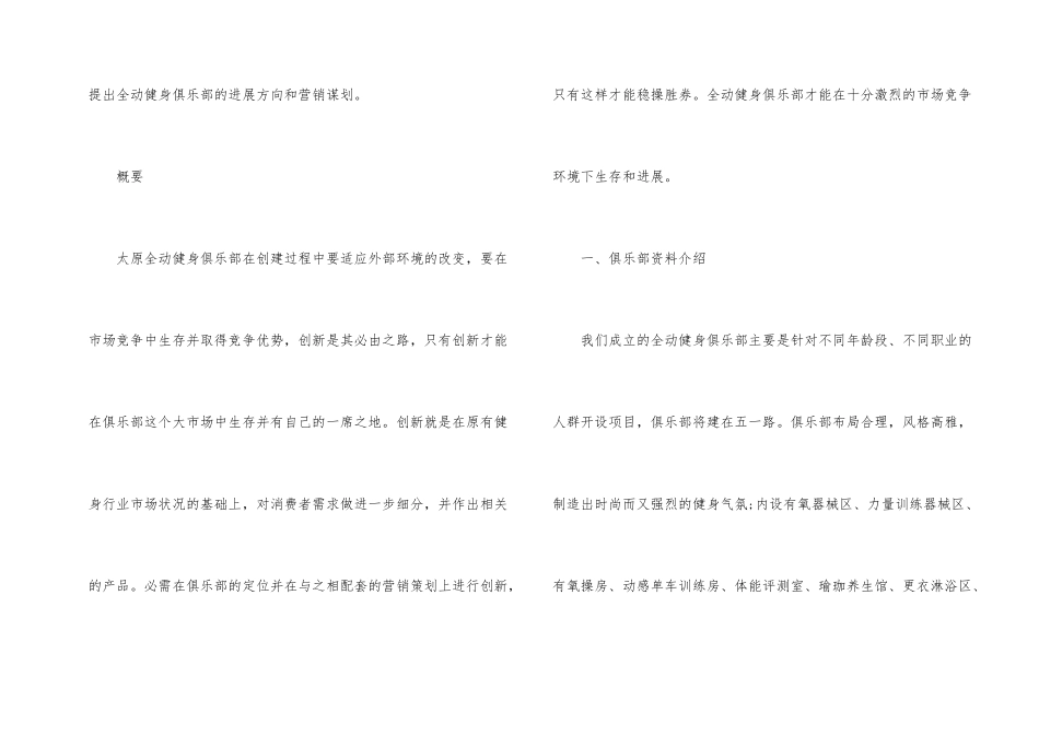 企业营销策划方案大全_第2页