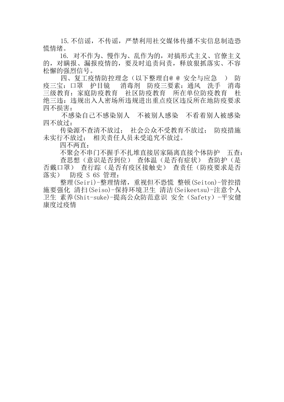 企业节后复工复产疫情防控工作方案_第3页