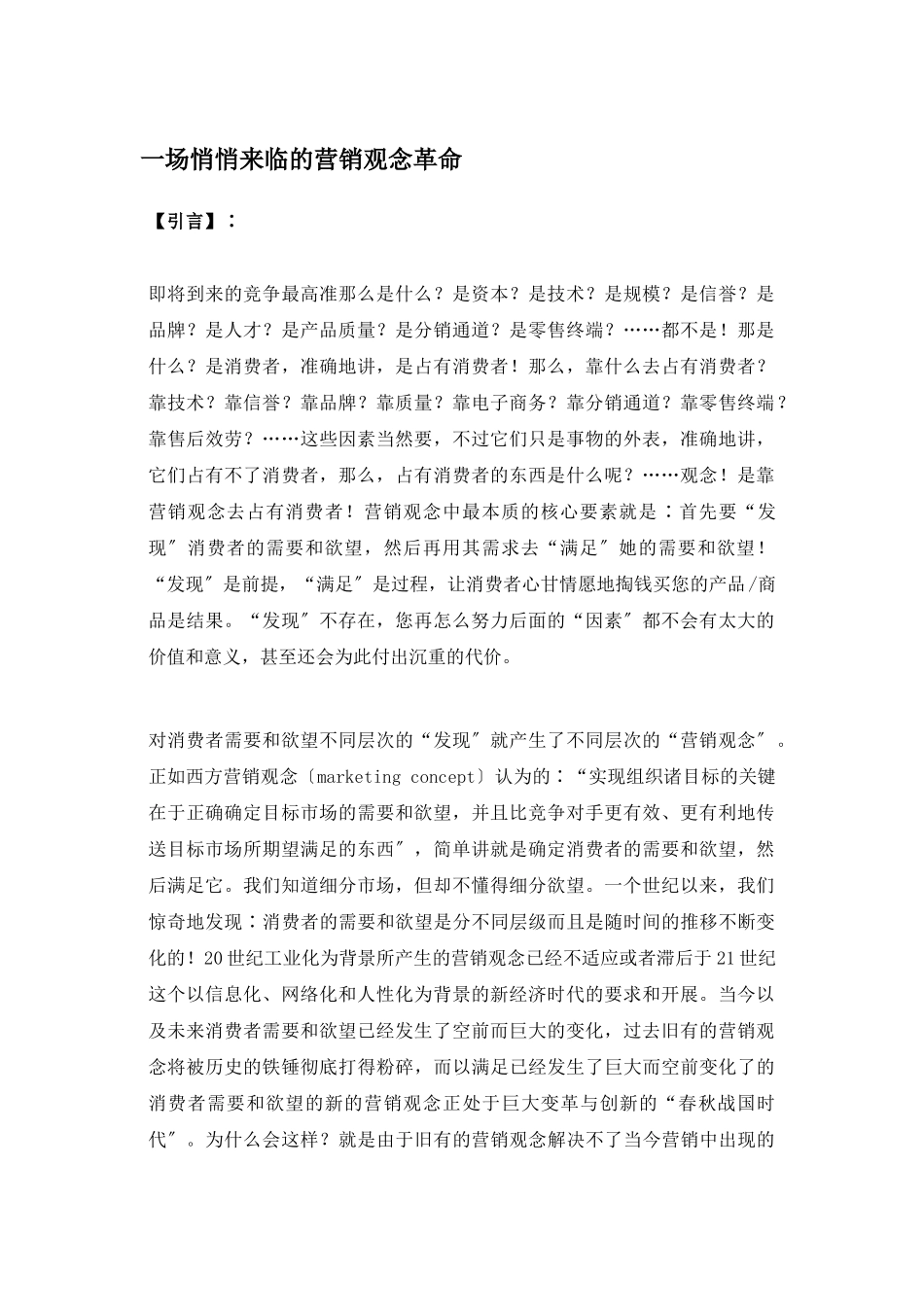 企业营销观念的变革_第1页