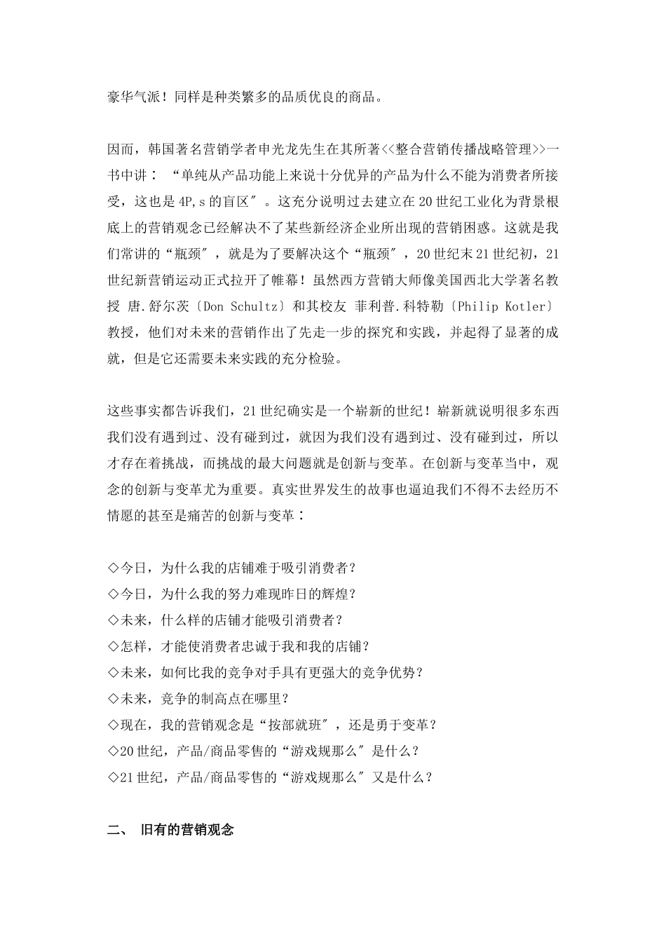 企业营销观念的变革_第3页