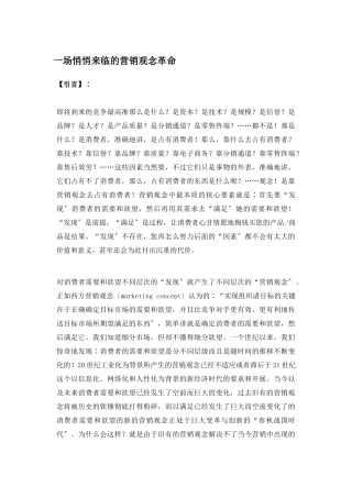 企业营销观念的变革