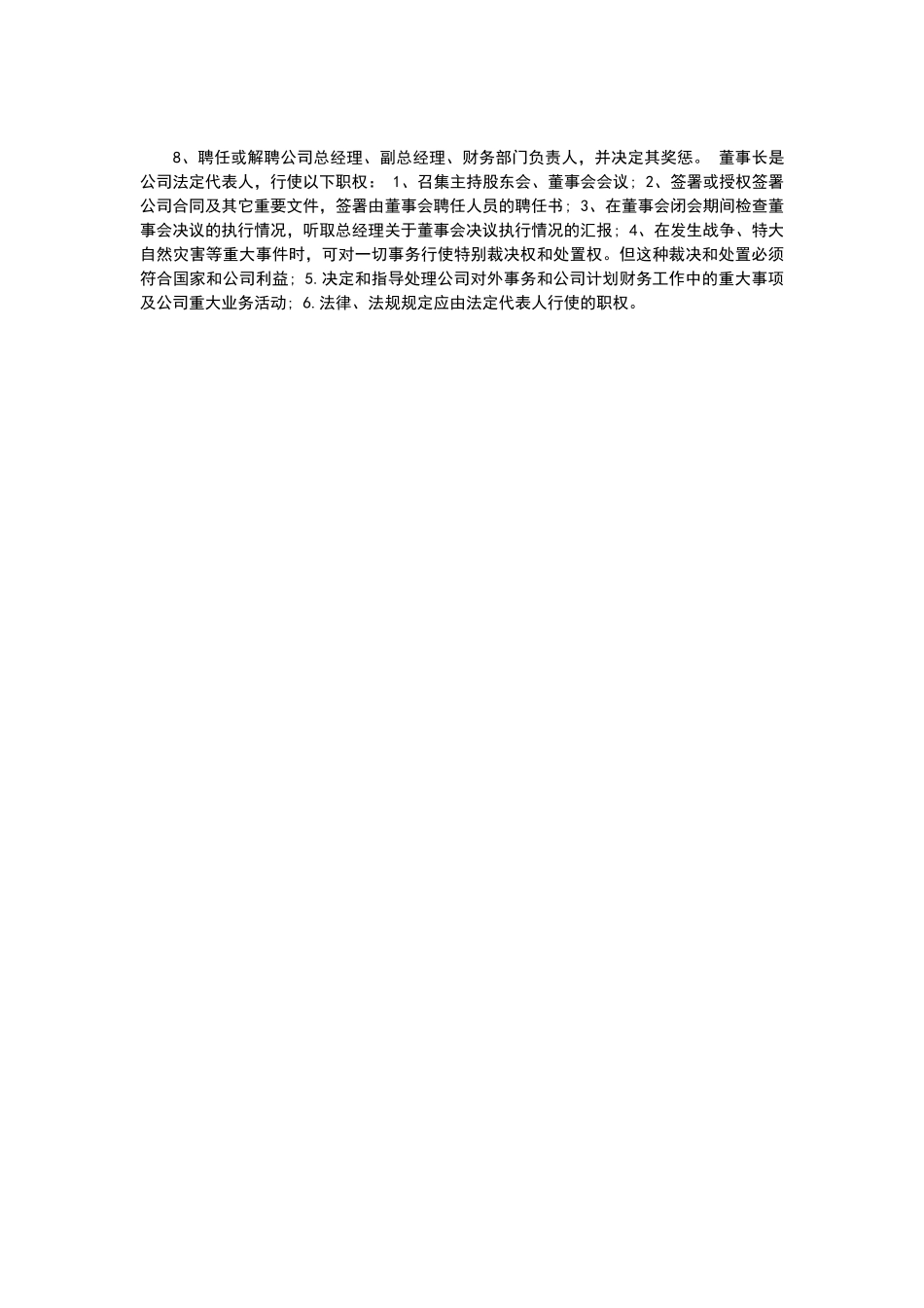 企业董事会的主要职能和责任_第3页