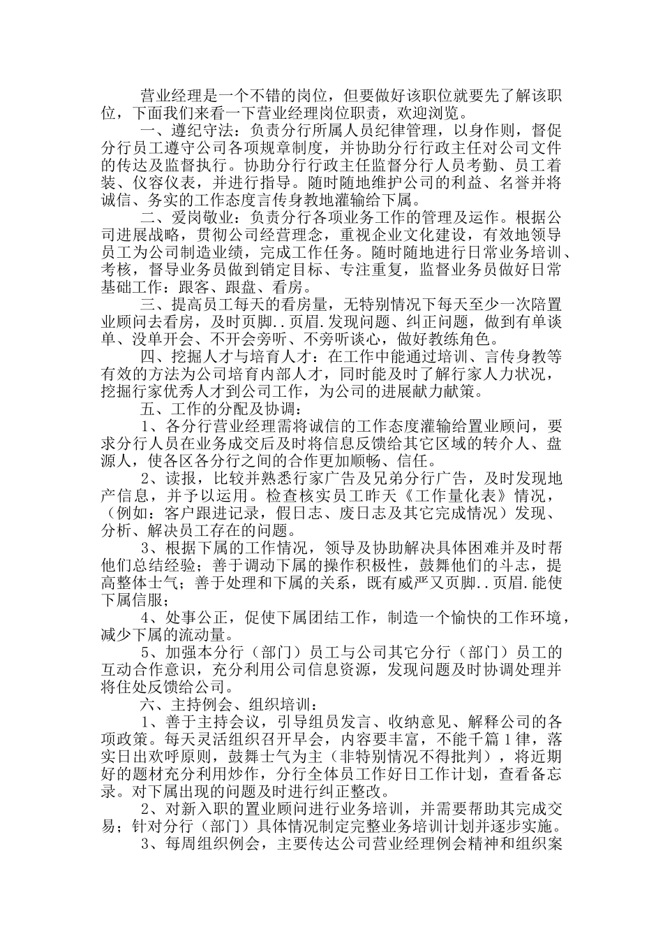 企业营业科主要岗位职责_第2页