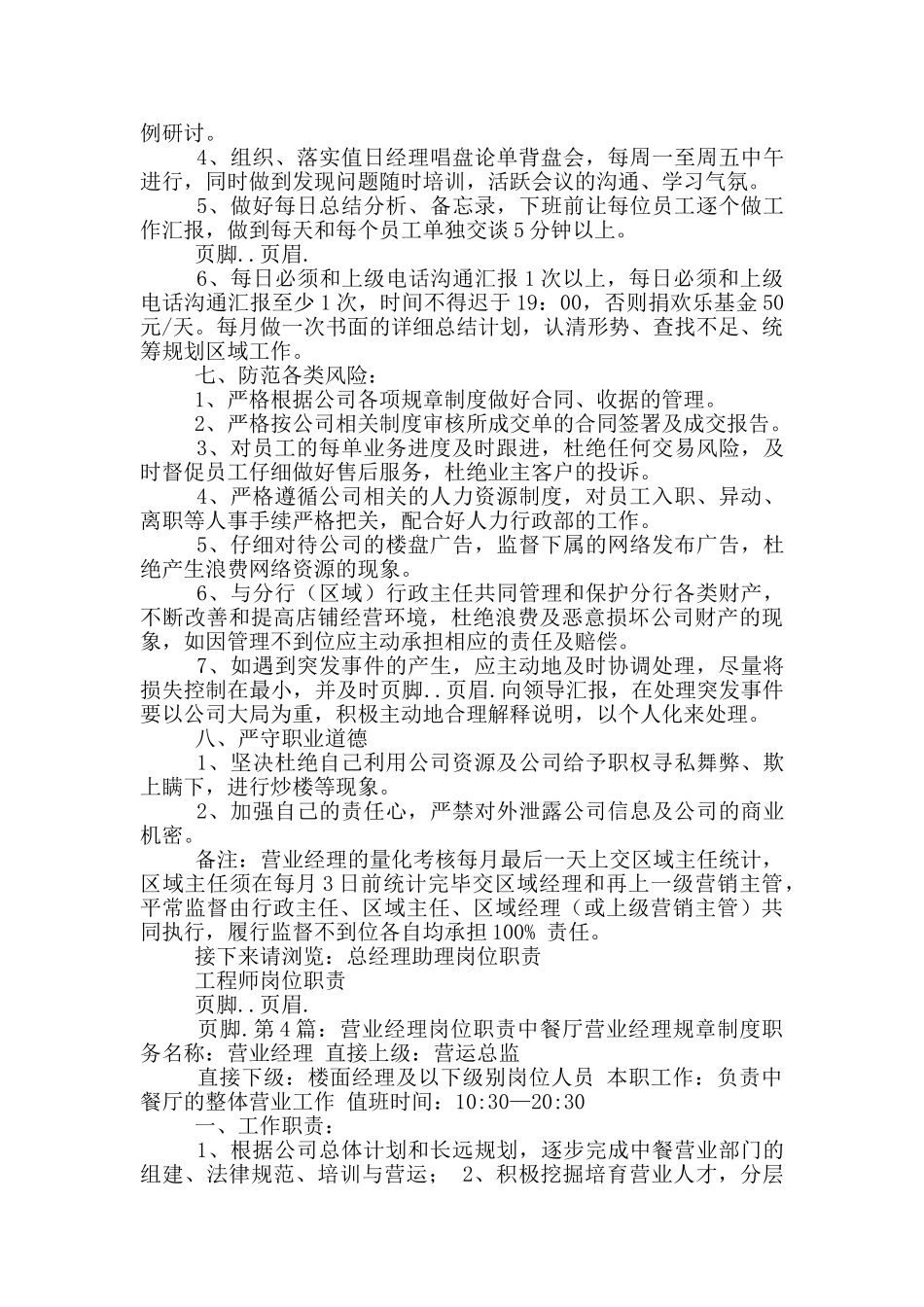 企业营业科主要岗位职责_第3页