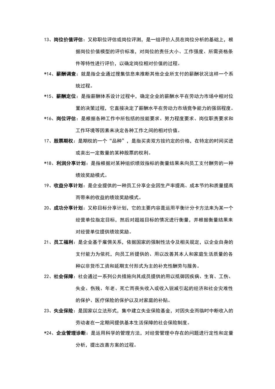 企业薪酬系统设计与制定_第2页