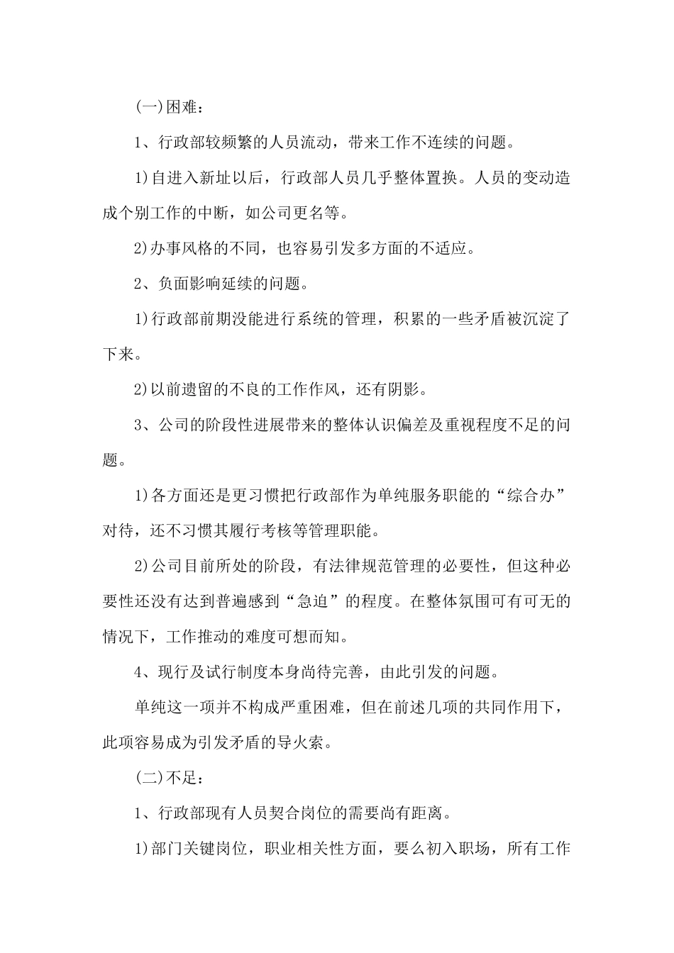 企业行政主管2024度工作总结_第2页