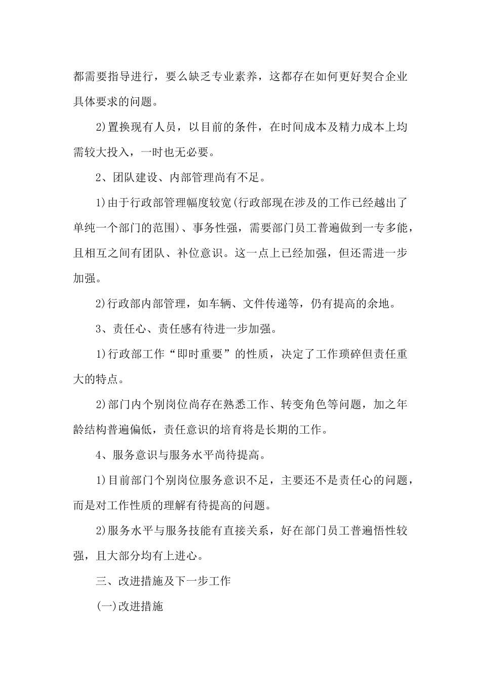 企业行政主管2024度工作总结_第3页