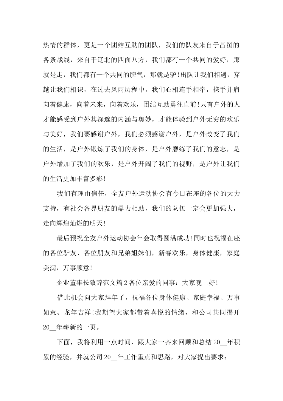 企业董事长致辞范文4篇_第2页