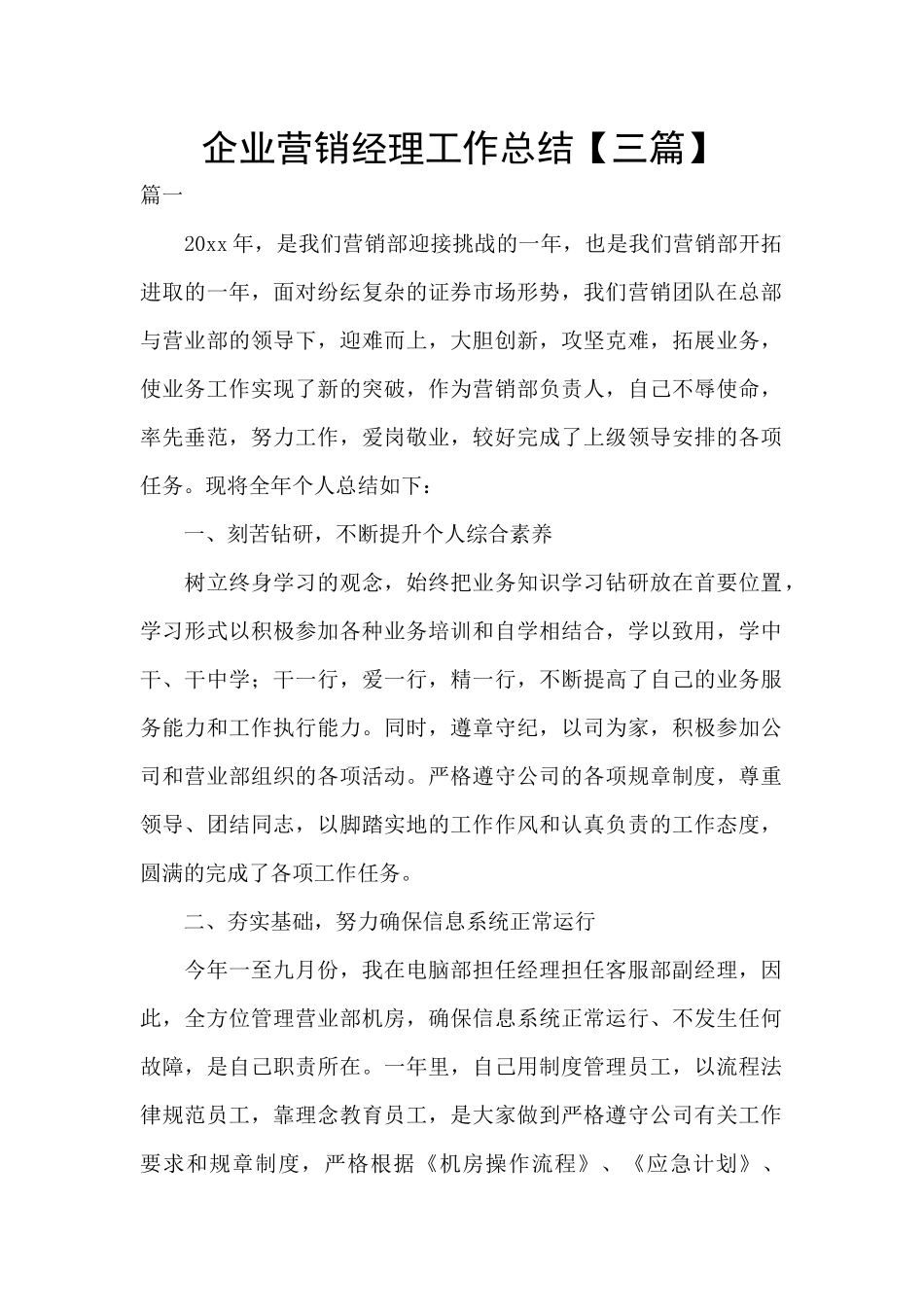 企业营销经理工作总结_第1页