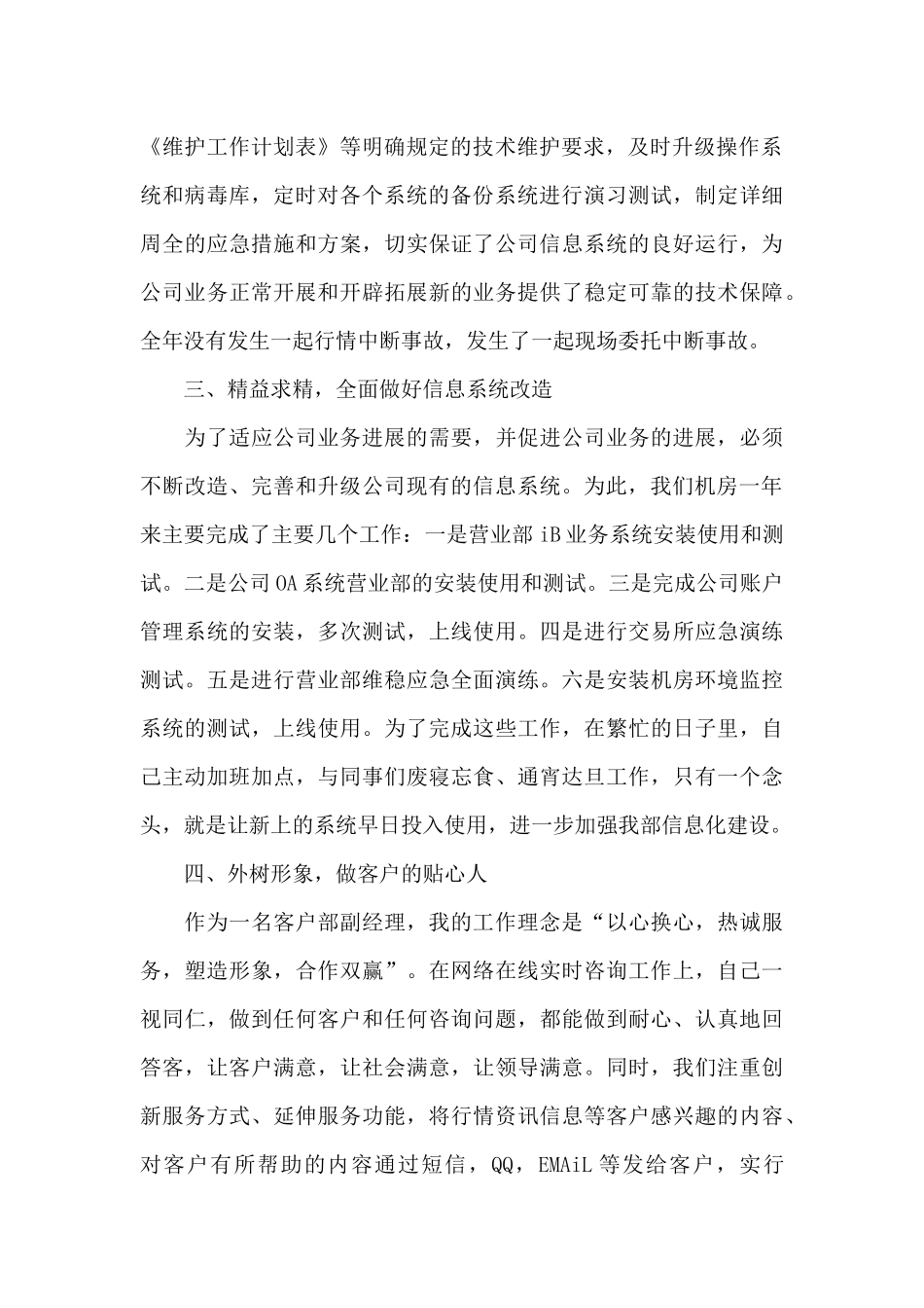 企业营销经理工作总结_第2页