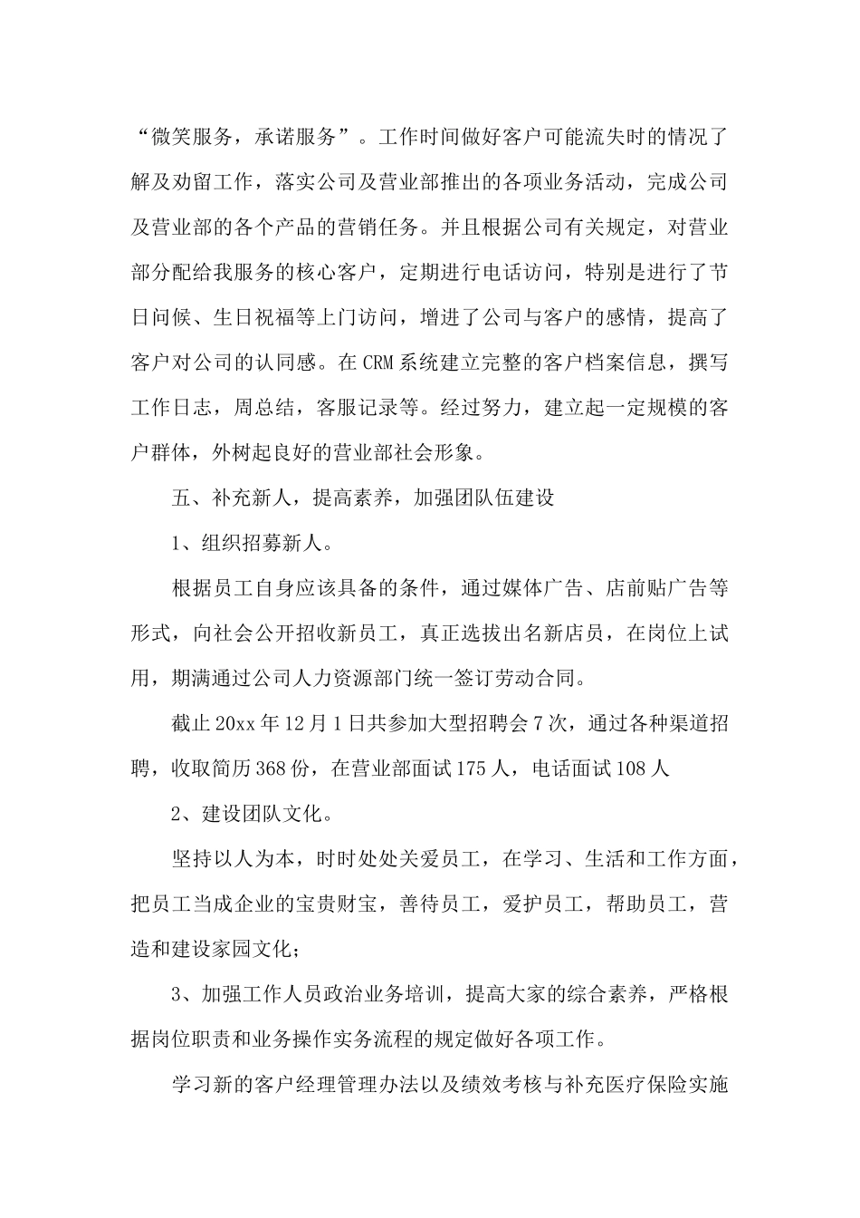 企业营销经理工作总结_第3页