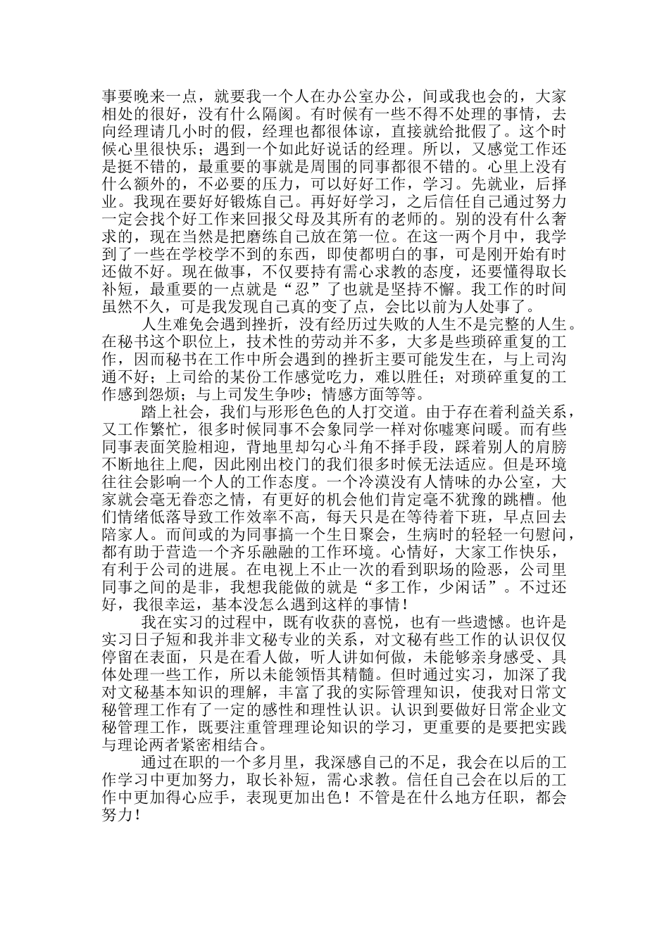 企业行政文员实习心得体会_第3页