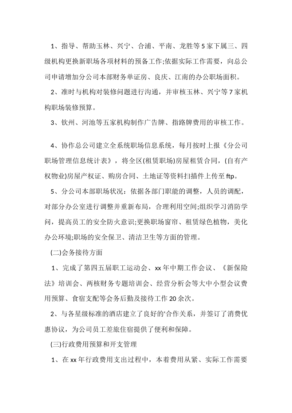 企业行政后勤的年度工作总结_第3页