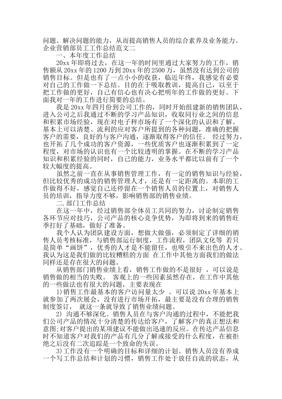 企业营销部员工工作总结_第2页