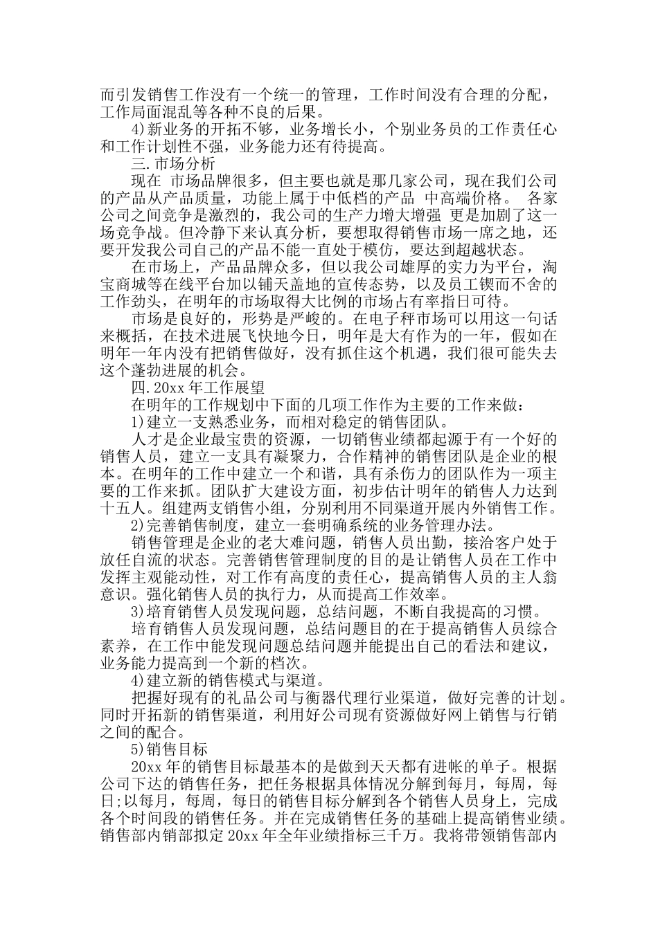 企业营销部员工工作总结_第3页