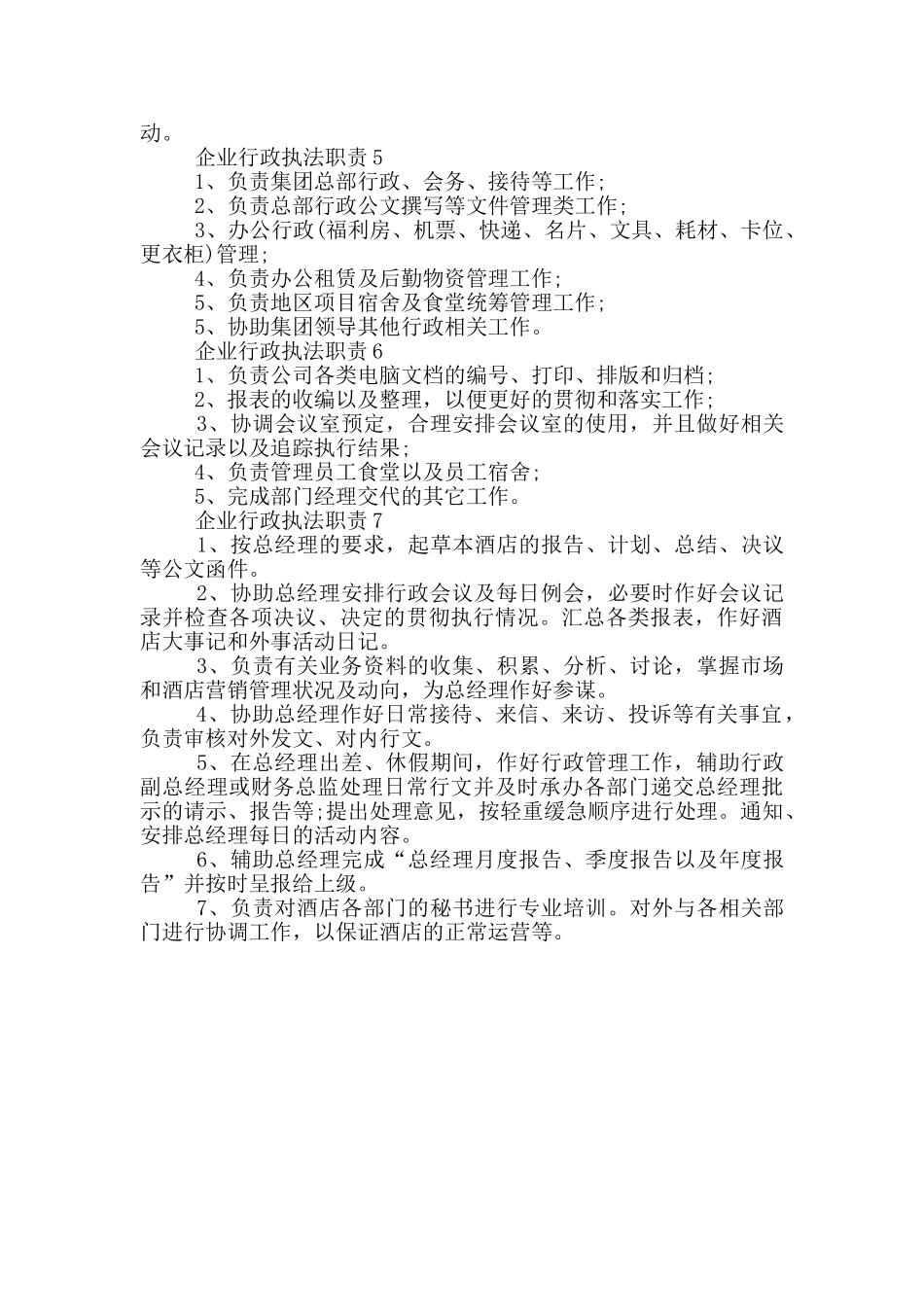 企业行政执法职责_第2页