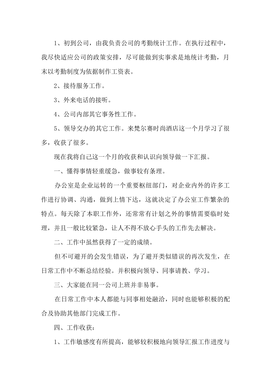 企业行政文员工作总结5篇_第2页