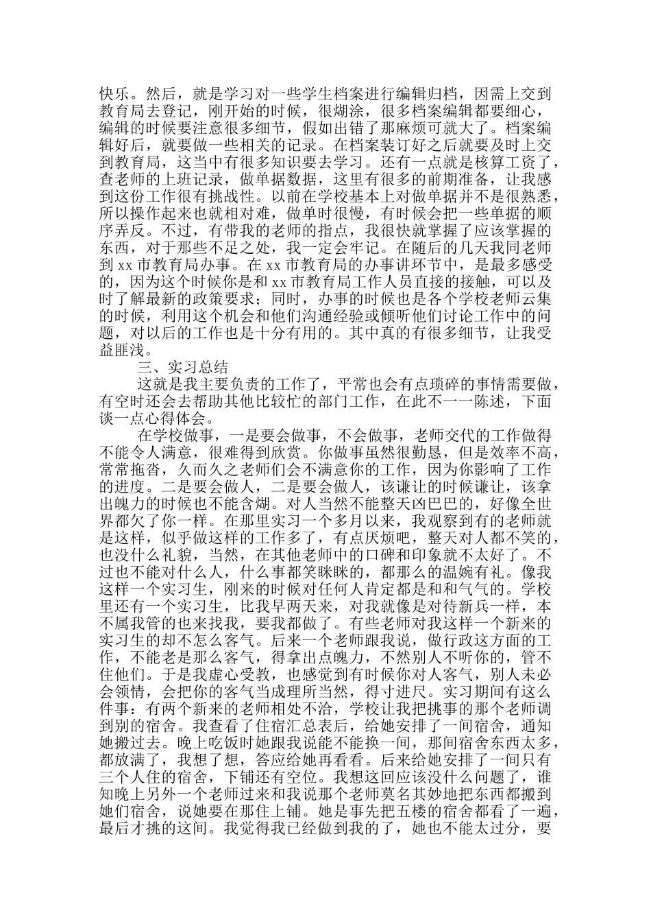 企业行政管理实习报告范文_第2页