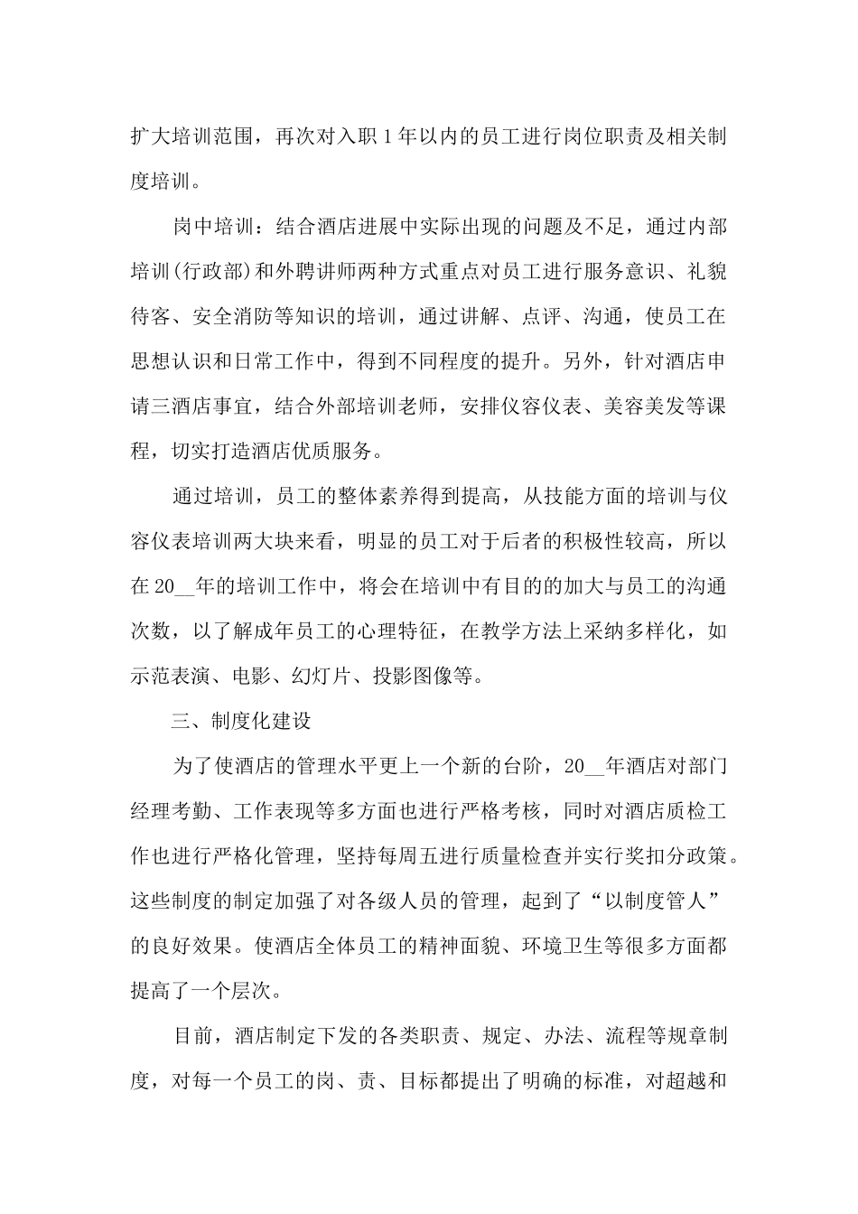 企业行政经理工作总结5篇_第2页