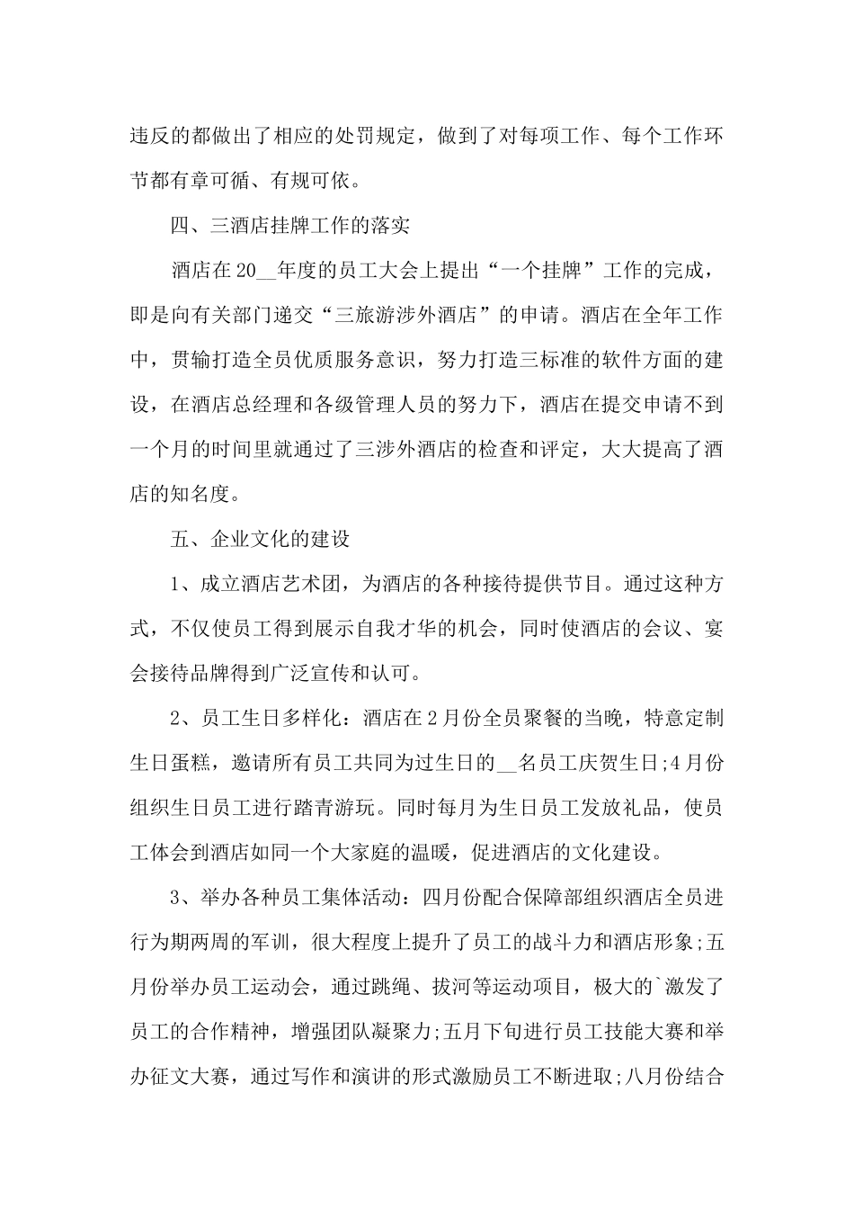 企业行政经理工作总结5篇_第3页