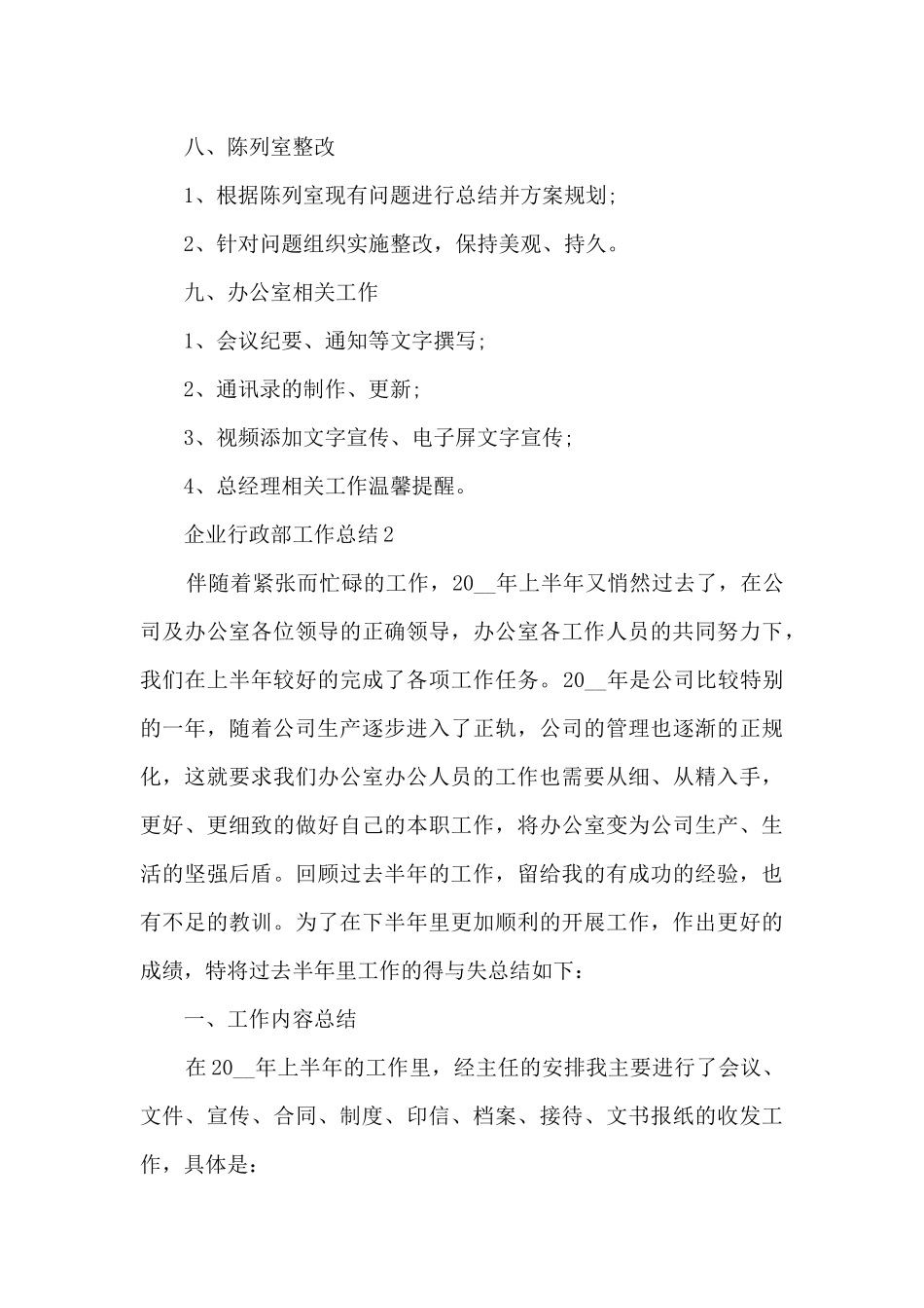 企业行政部工作总结范文5篇_第3页